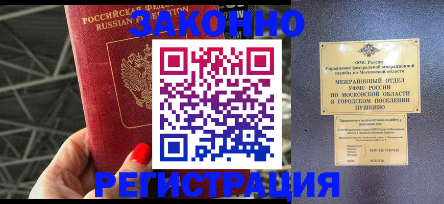 временная регистрация в Гагарине
