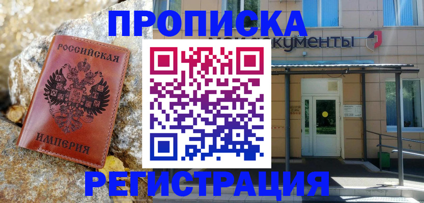временная регистрация купить в Гагарине